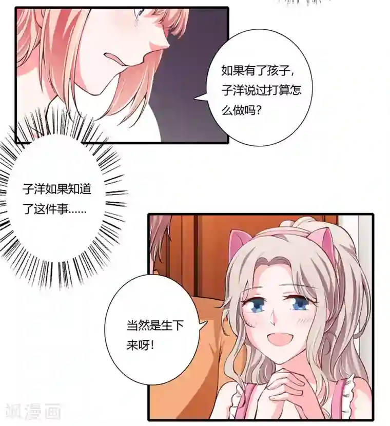 闪婚惊爱第71话 对不起，子洋你被卖了！