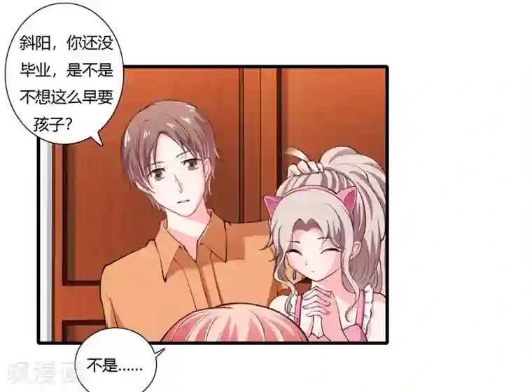 闪婚惊爱第71话 对不起，子洋你被卖了！