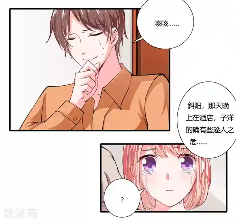 闪婚惊爱第71话 对不起，子洋你被卖了！