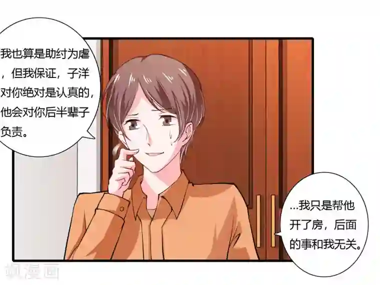 闪婚惊爱第71话 对不起，子洋你被卖了！