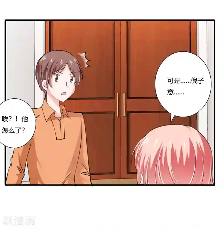 闪婚惊爱第71话 对不起，子洋你被卖了！