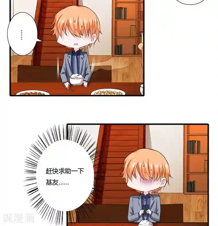 闪婚惊爱第73话 怀孕初期性情大变怎么办