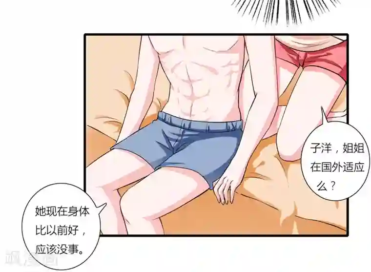 闪婚惊爱第74话 大，大补汤，补啥？