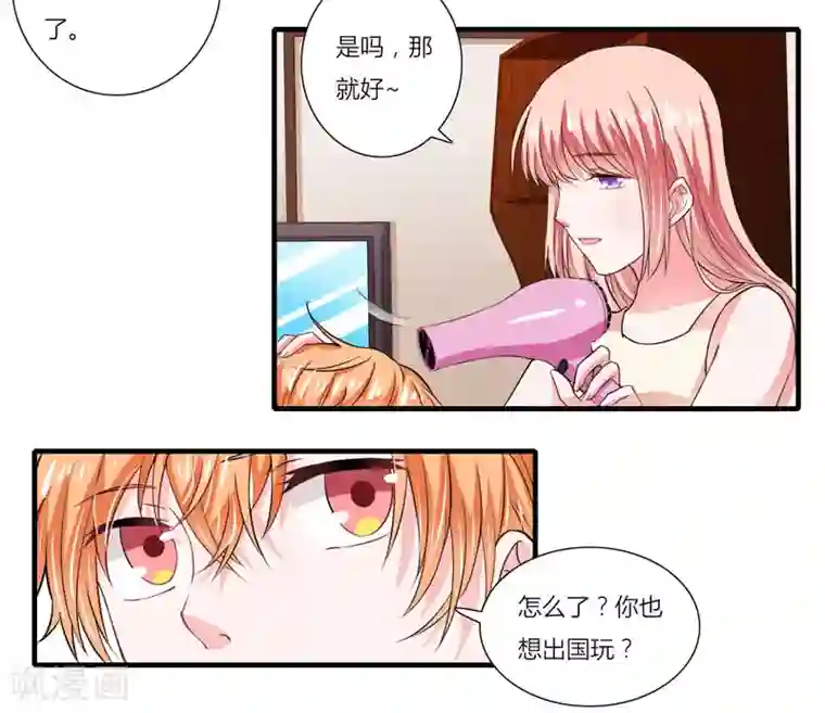 闪婚惊爱第74话 大，大补汤，补啥？