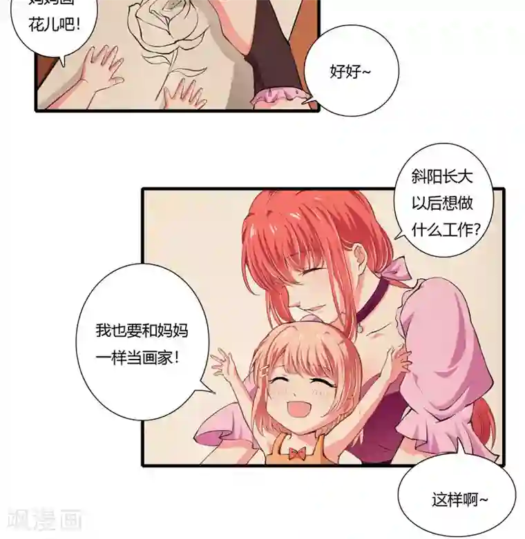 闪婚惊爱第75话 关于妈妈的回忆