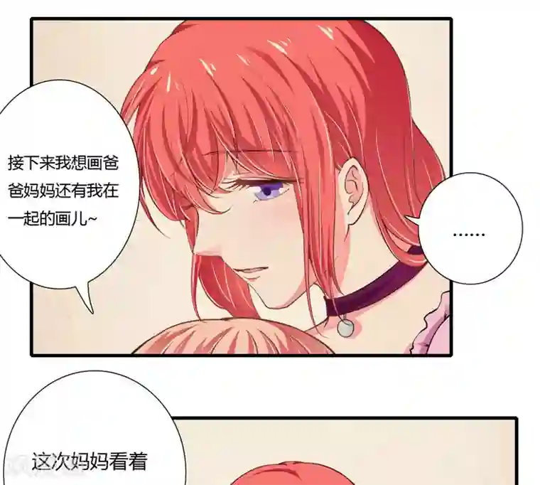 闪婚惊爱第75话 关于妈妈的回忆