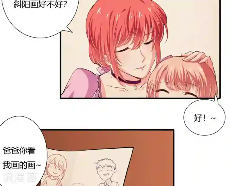 闪婚惊爱第75话 关于妈妈的回忆