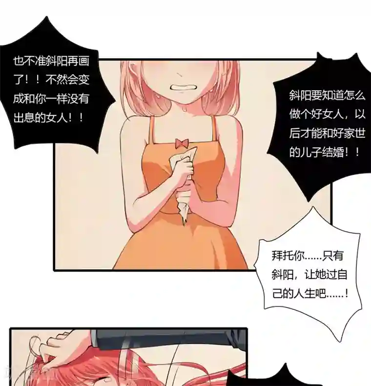 闪婚惊爱第75话 关于妈妈的回忆