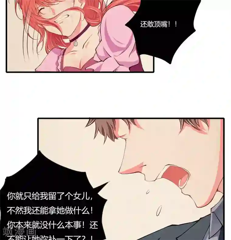 闪婚惊爱第75话 关于妈妈的回忆