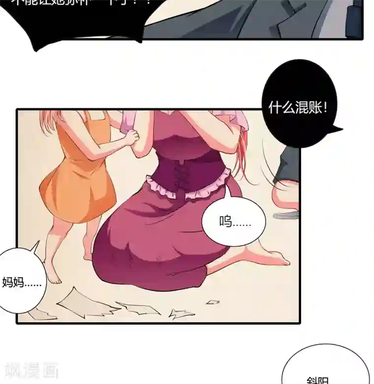 闪婚惊爱第75话 关于妈妈的回忆