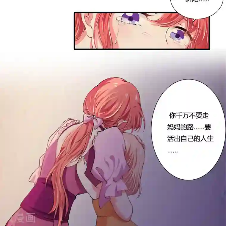 闪婚惊爱第75话 关于妈妈的回忆