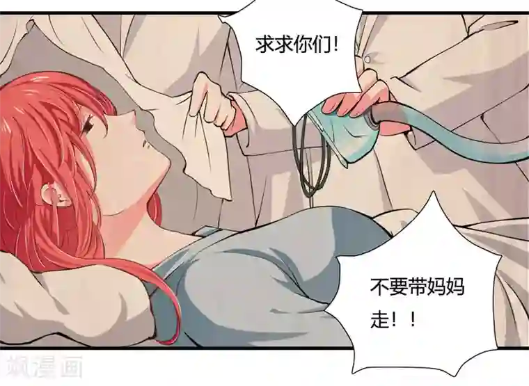 闪婚惊爱第75话 关于妈妈的回忆