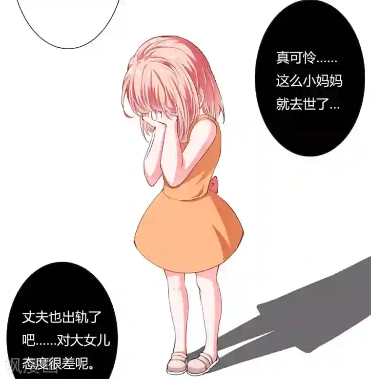 闪婚惊爱第75话 关于妈妈的回忆