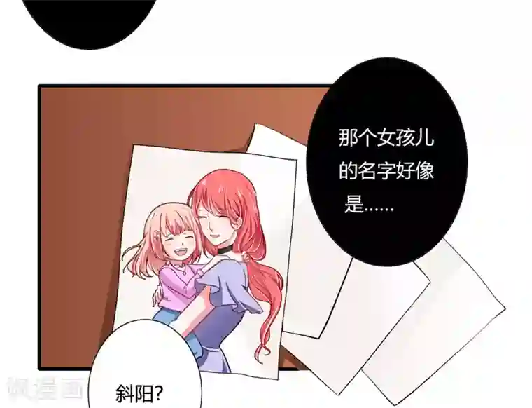 闪婚惊爱第75话 关于妈妈的回忆