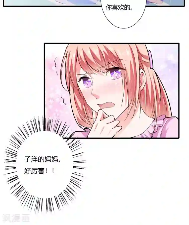 闪婚惊爱第75话 关于妈妈的回忆