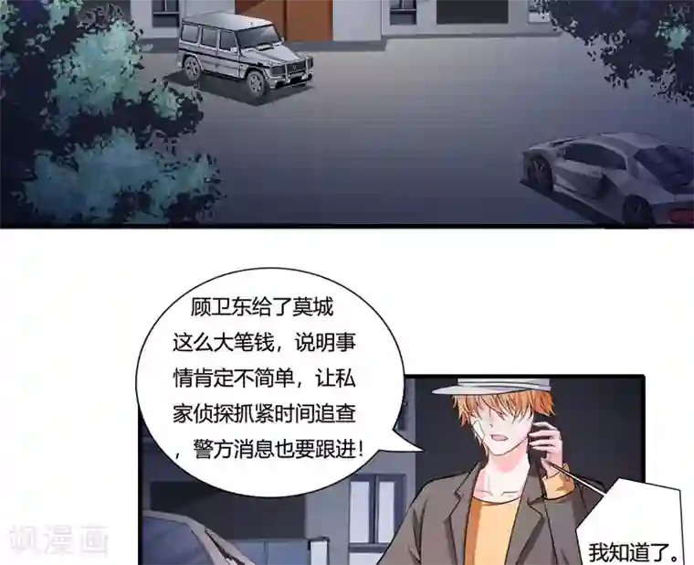 闪婚惊爱第76话 乖，坦白从宽