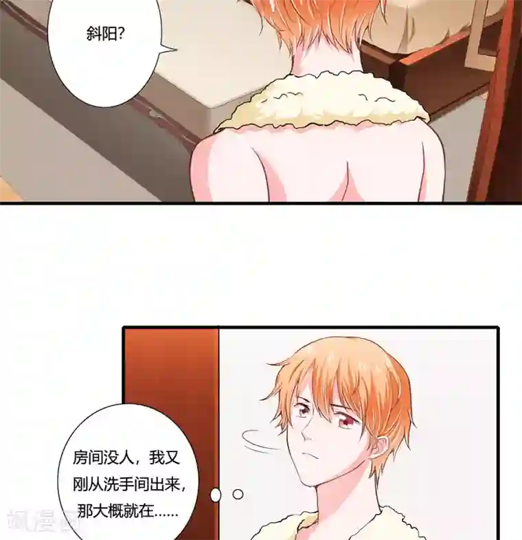 闪婚惊爱第77话 能不能让爸妈省点心