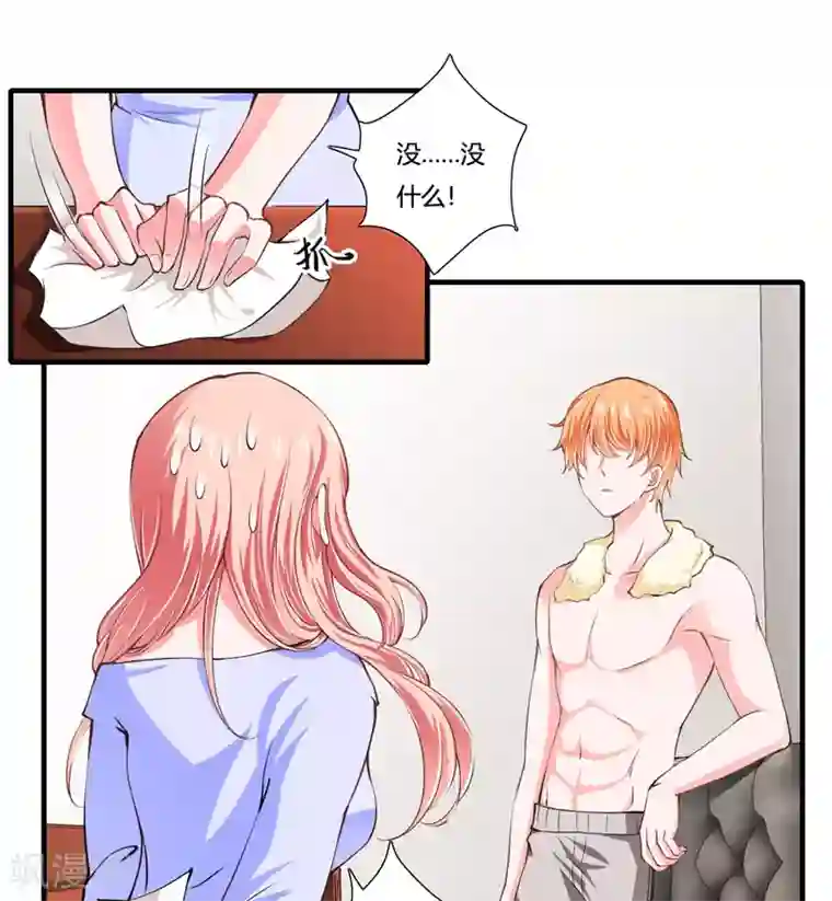 闪婚惊爱第77话 能不能让爸妈省点心