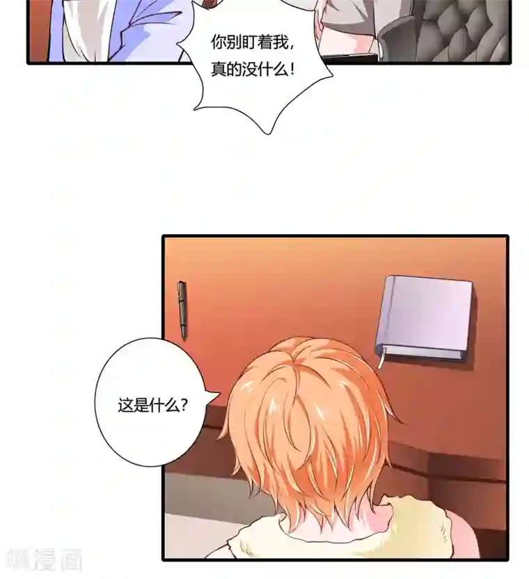 闪婚惊爱第77话 能不能让爸妈省点心