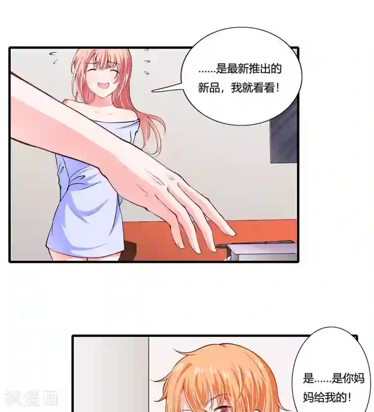 闪婚惊爱第77话 能不能让爸妈省点心