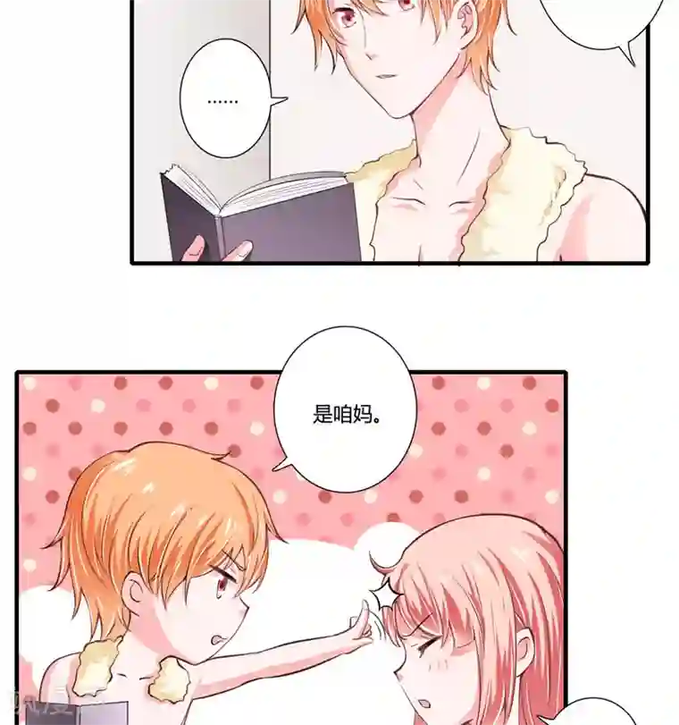 闪婚惊爱第77话 能不能让爸妈省点心