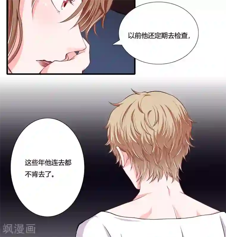 闪婚惊爱第77话 能不能让爸妈省点心