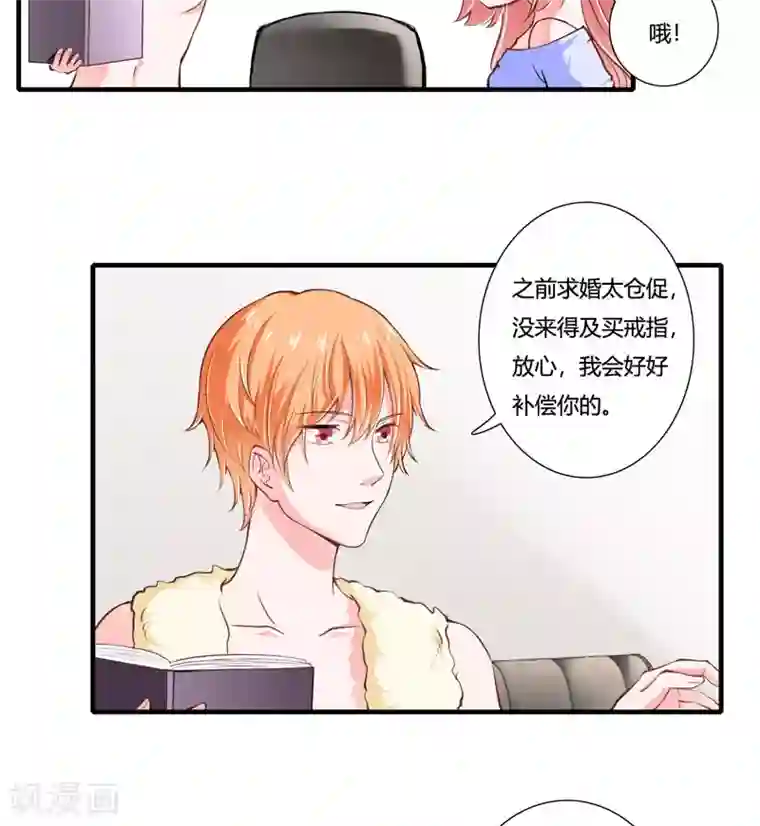 闪婚惊爱第77话 能不能让爸妈省点心