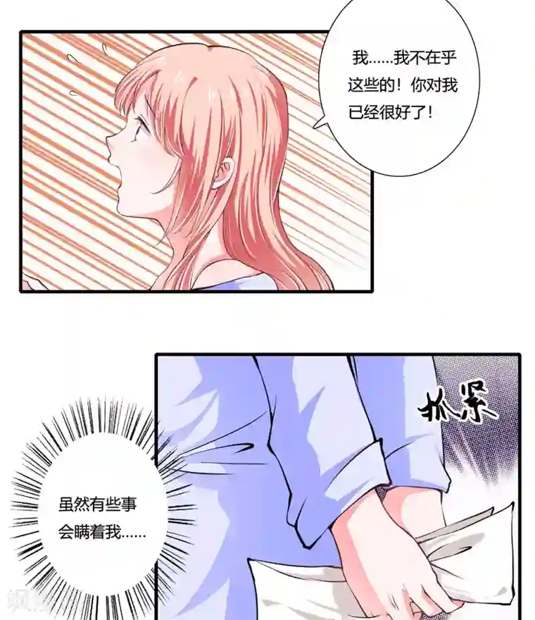 闪婚惊爱第77话 能不能让爸妈省点心