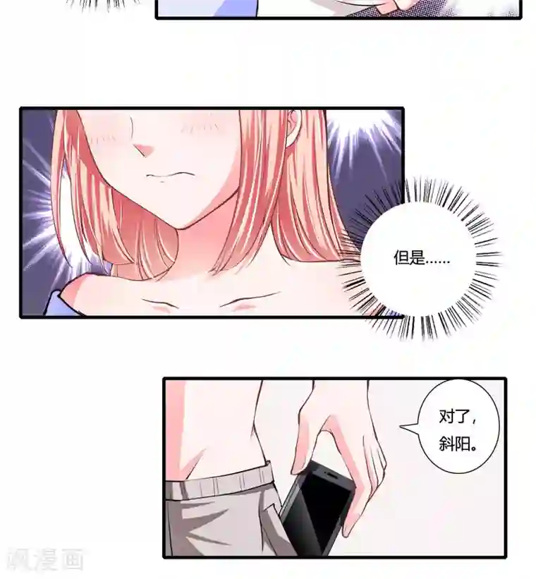 闪婚惊爱第77话 能不能让爸妈省点心