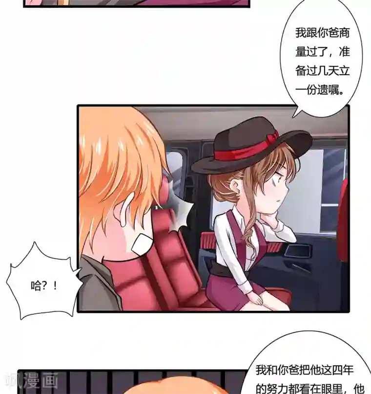 闪婚惊爱第77话 能不能让爸妈省点心