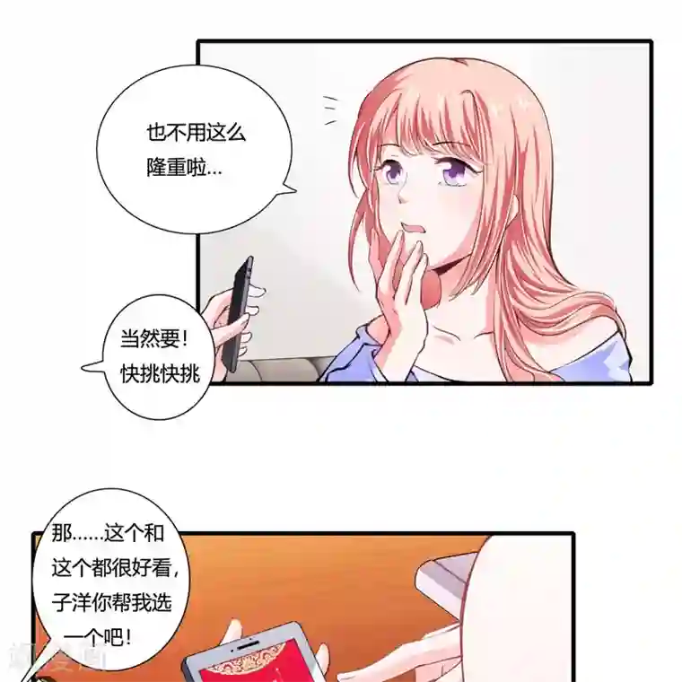 闪婚惊爱第78话 宴会风波