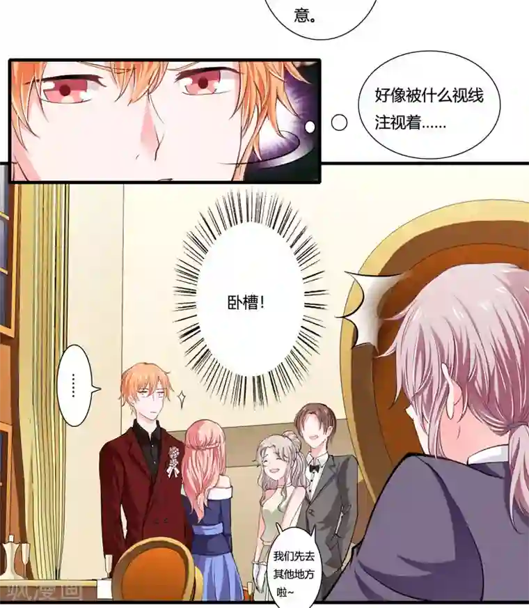 闪婚惊爱第78话 宴会风波