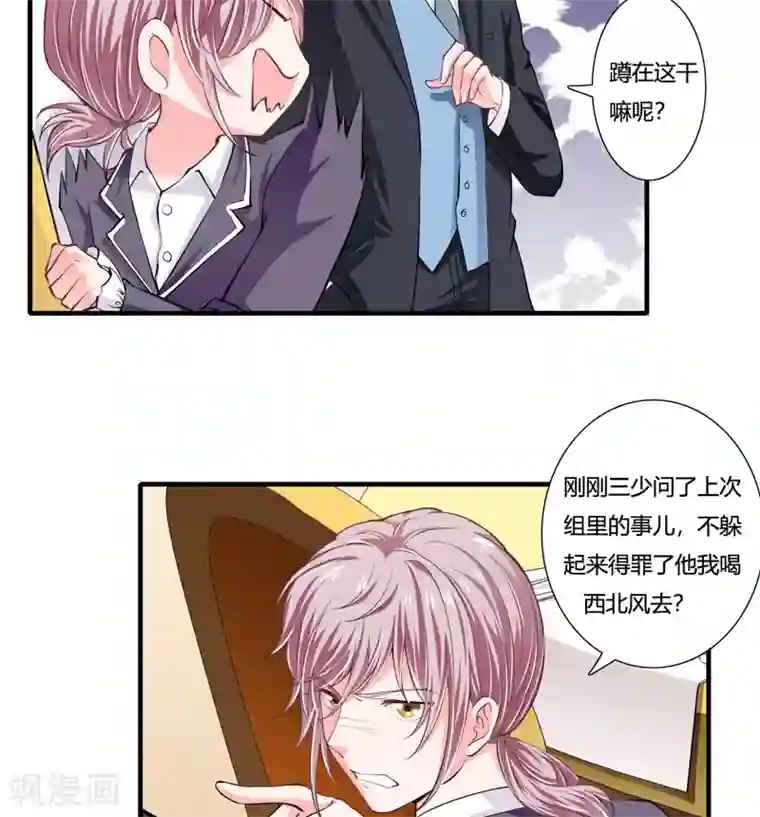 闪婚惊爱第78话 宴会风波