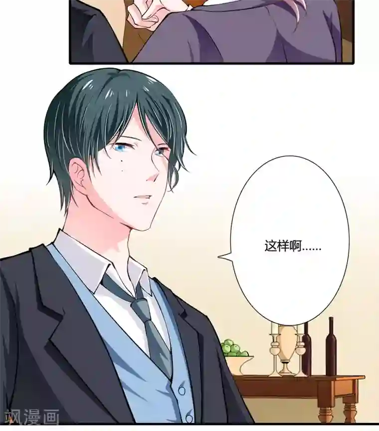 闪婚惊爱第78话 宴会风波