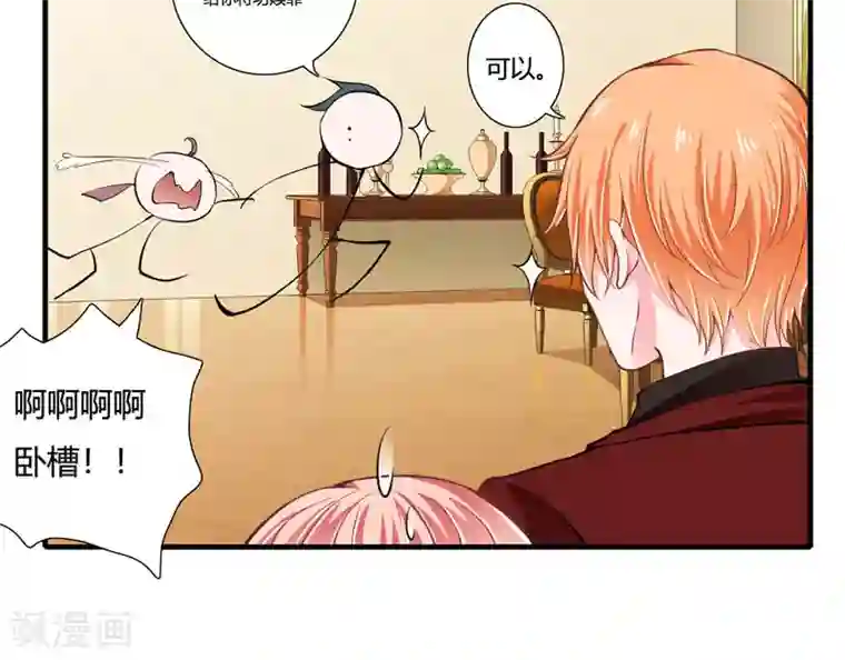 闪婚惊爱第78话 宴会风波