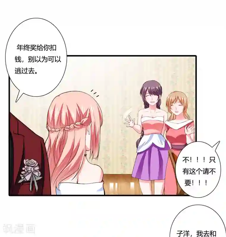 闪婚惊爱第78话 宴会风波