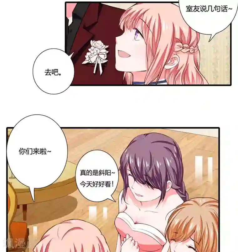 闪婚惊爱第78话 宴会风波