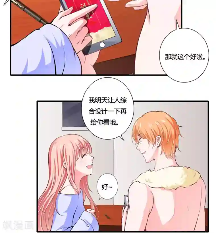 闪婚惊爱第78话 宴会风波