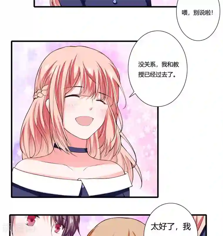 闪婚惊爱第78话 宴会风波