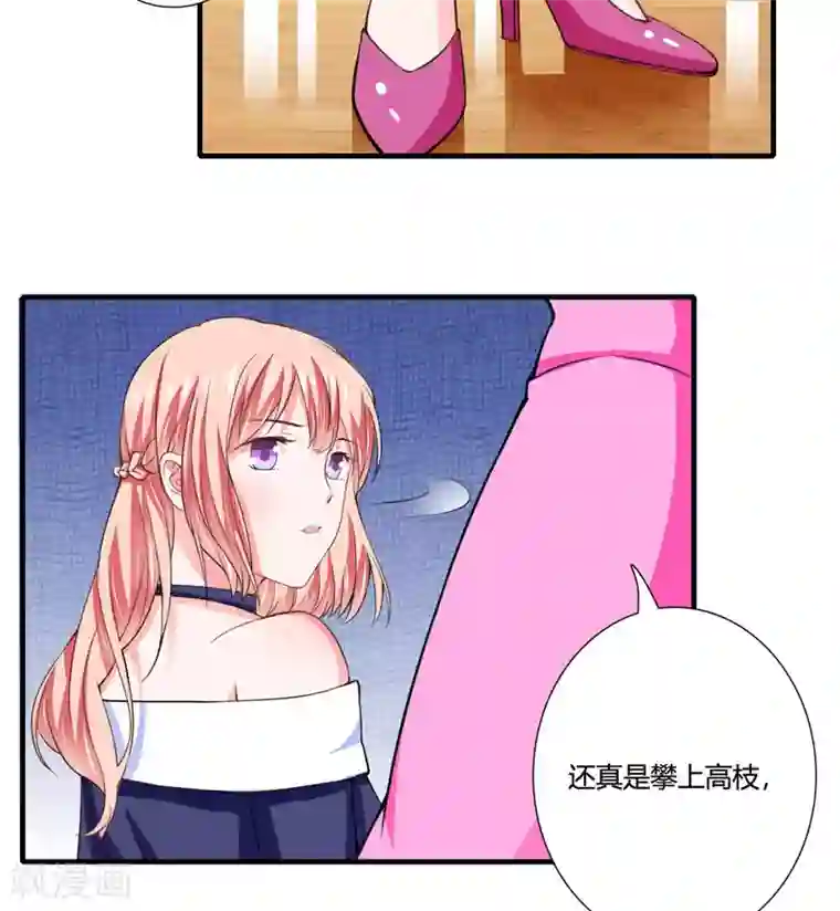 闪婚惊爱第78话 宴会风波