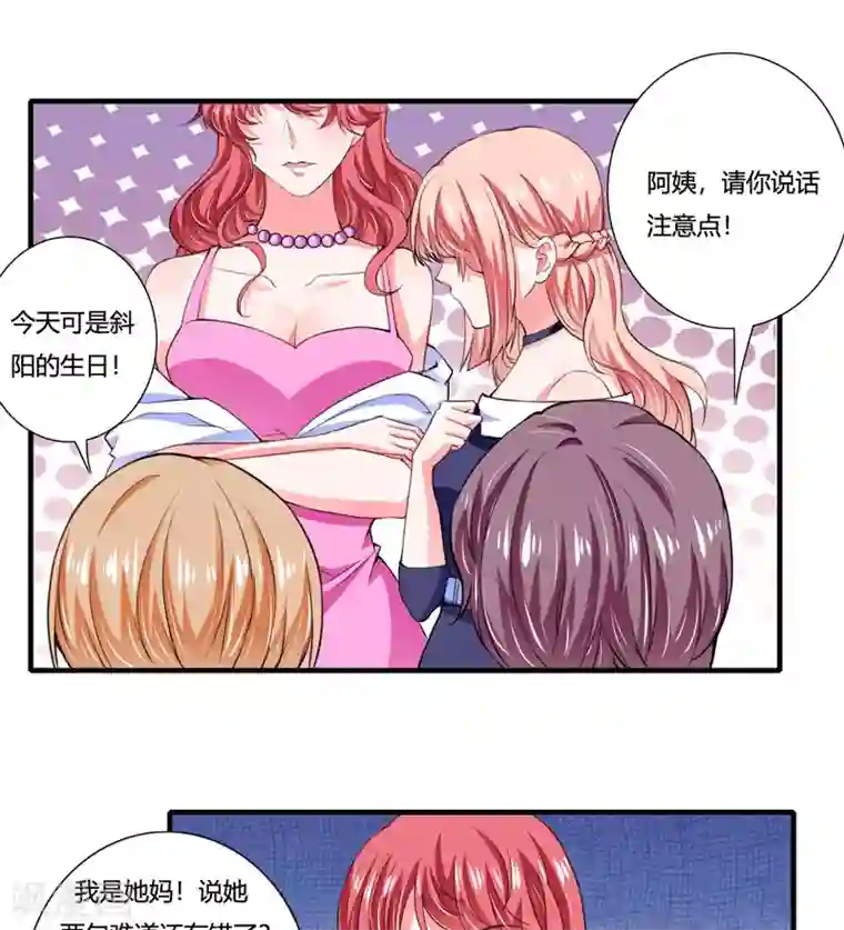 闪婚惊爱第78话 宴会风波