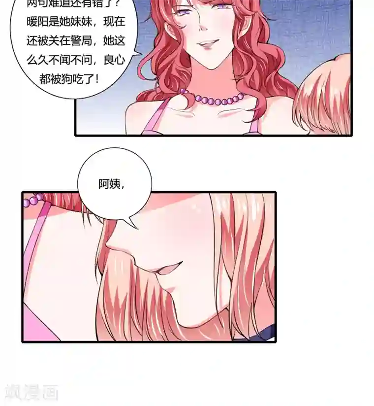闪婚惊爱第78话 宴会风波