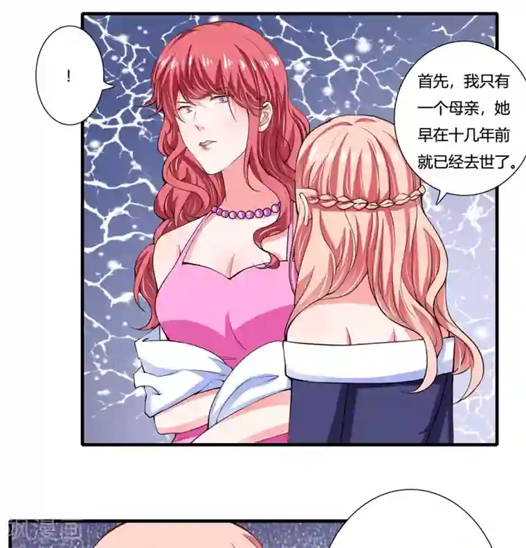 闪婚惊爱第78话 宴会风波