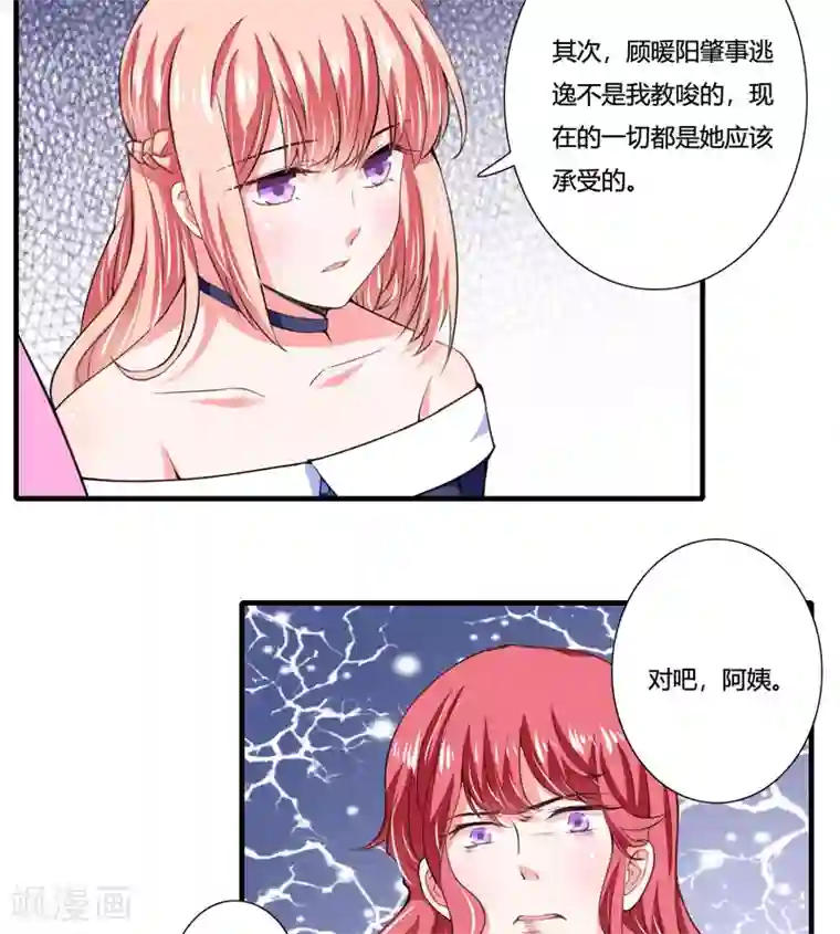 闪婚惊爱第78话 宴会风波