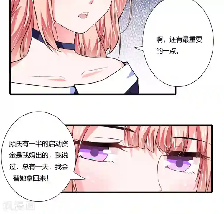 闪婚惊爱第78话 宴会风波