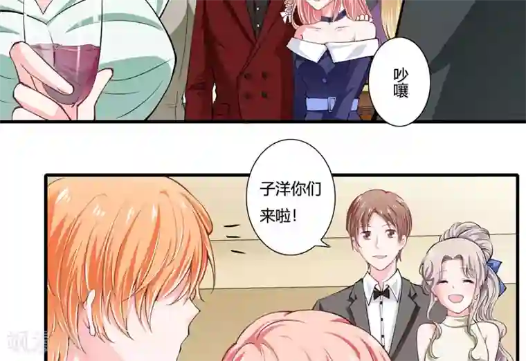 闪婚惊爱第78话 宴会风波