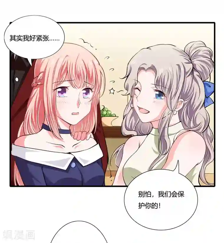 闪婚惊爱第78话 宴会风波