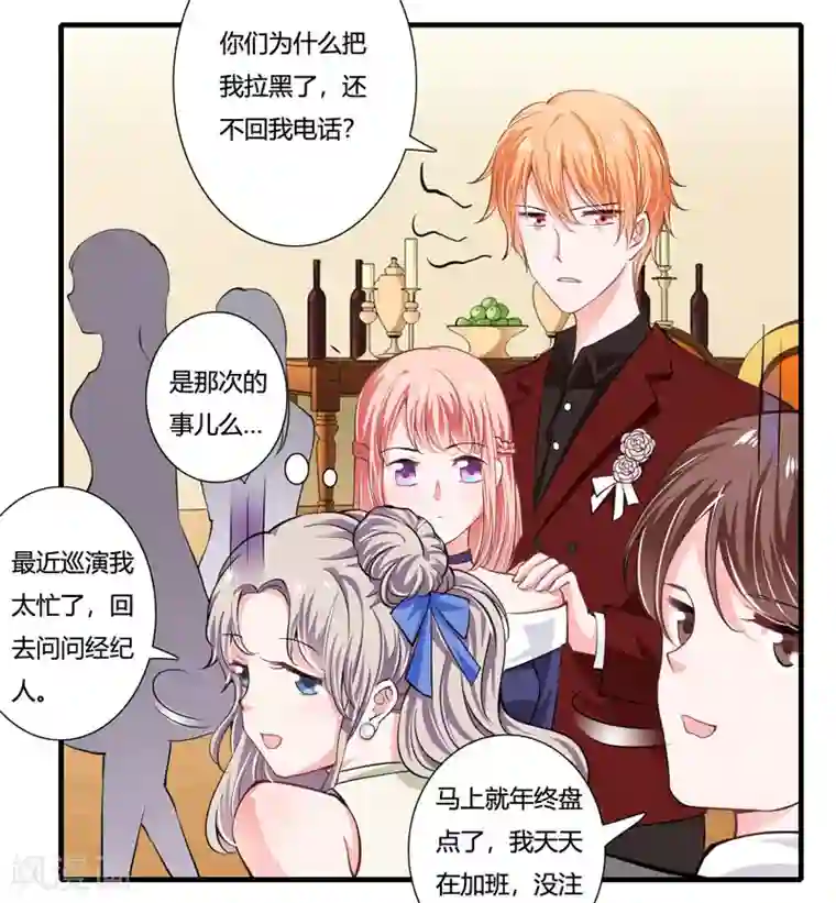 闪婚惊爱第78话 宴会风波