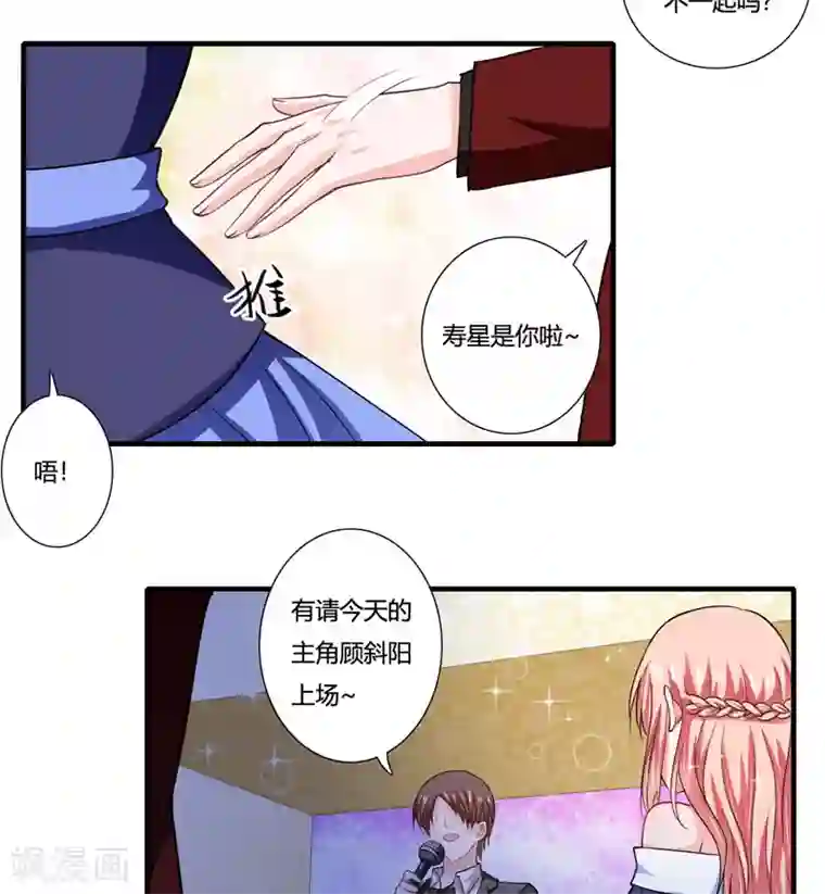 闪婚惊爱第79话 斜阳不是你能随便动的人