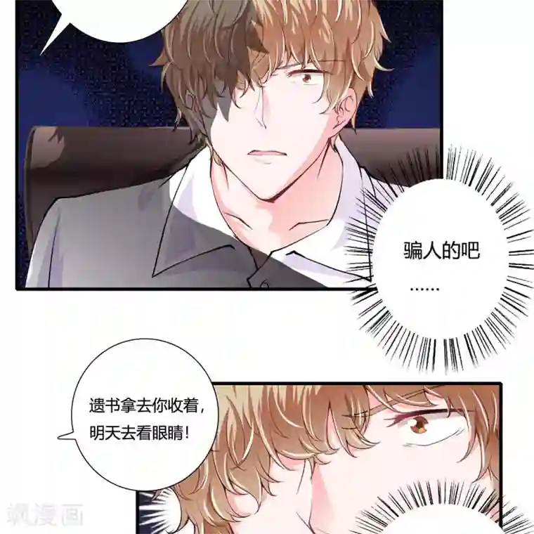 闪婚惊爱第83话 梦与蝴蝶